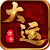 大运传奇手机版下载