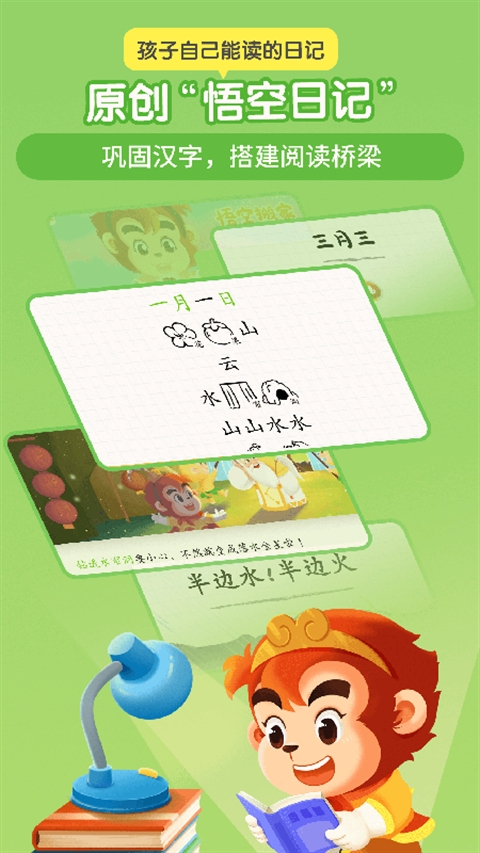 悟空识字app下载手机版