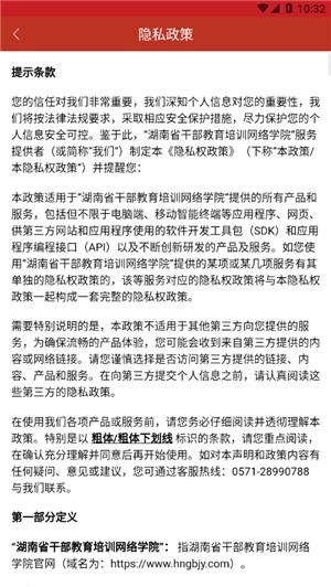 湖南省干部教育培训网络学院app下载最新版