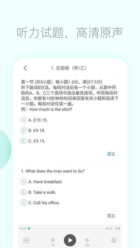 高考英语听力app下载