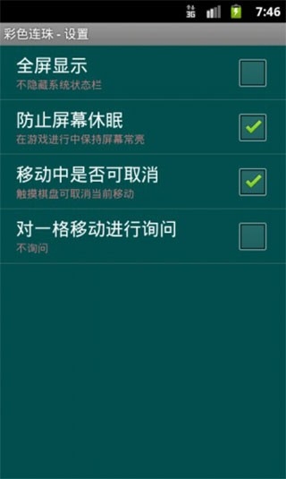 彩色连珠手机版下载