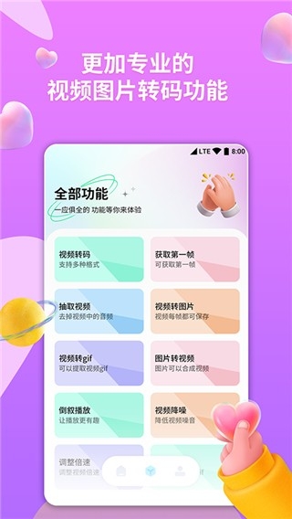 格式转换器手机版下载