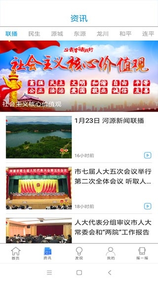 智慧河源官方版下载