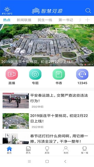 智慧河源官方版下载
