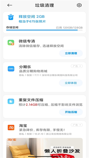小米手机管家app官方版下载