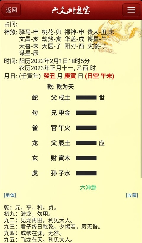 六爻排盘宝官方免费版下载