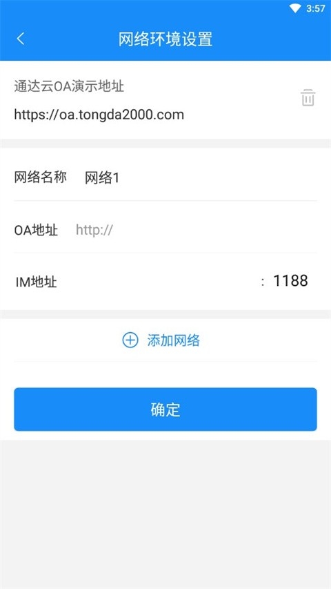 通达oa手机版官方下载