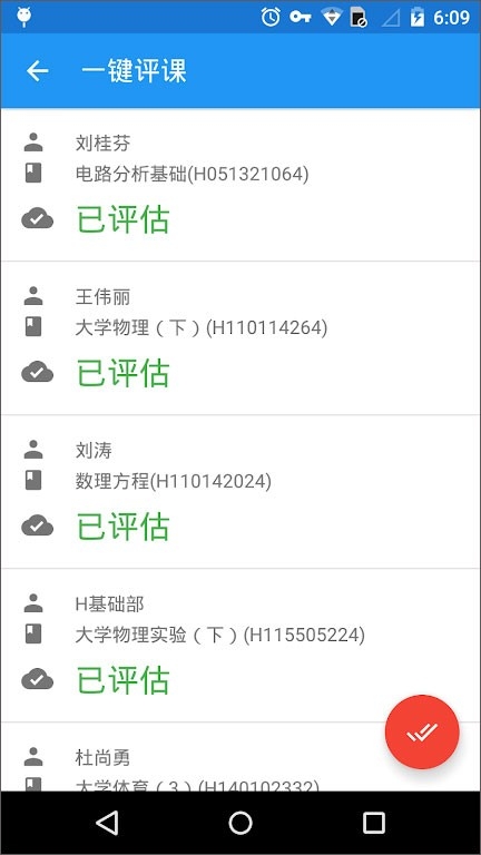 辽工大教务在线app下载