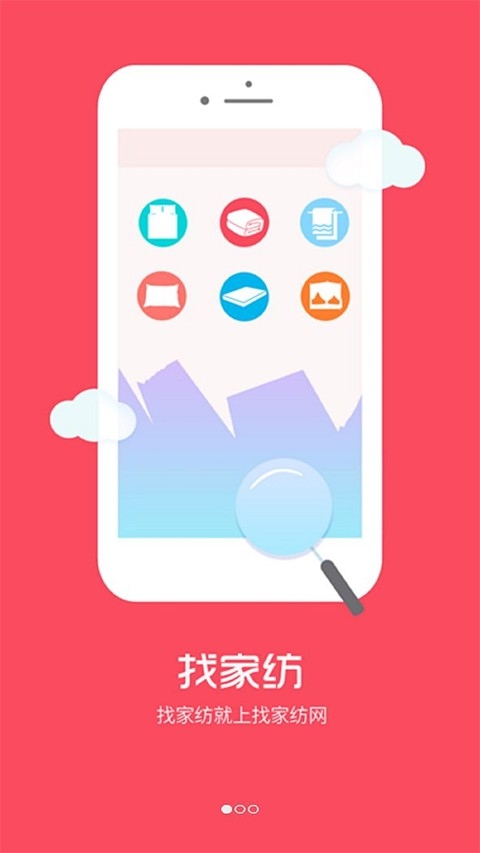 找家纺app下载安装