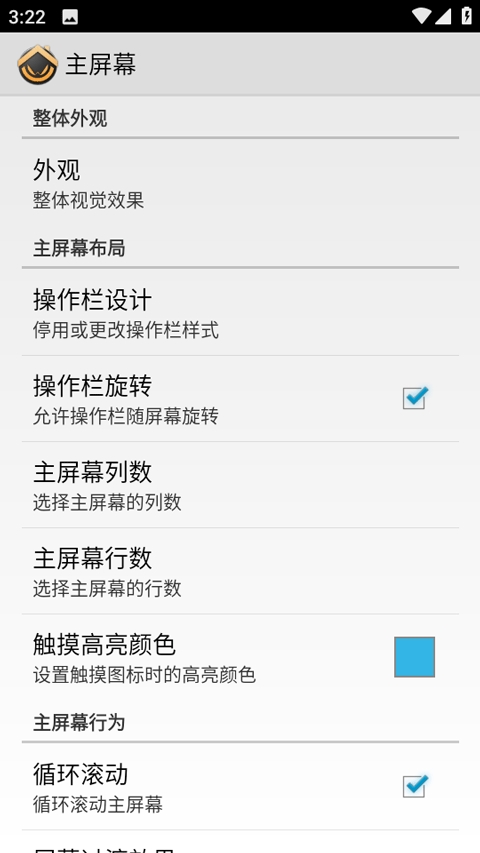 adw启动器增强版下载