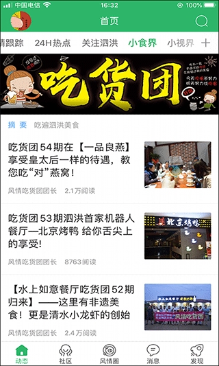 泗洪风情官方版下载