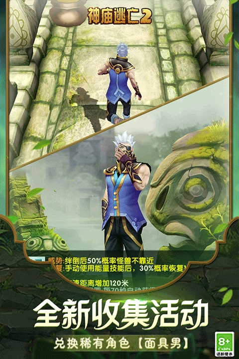 神庙逃亡2单机版免费版下载