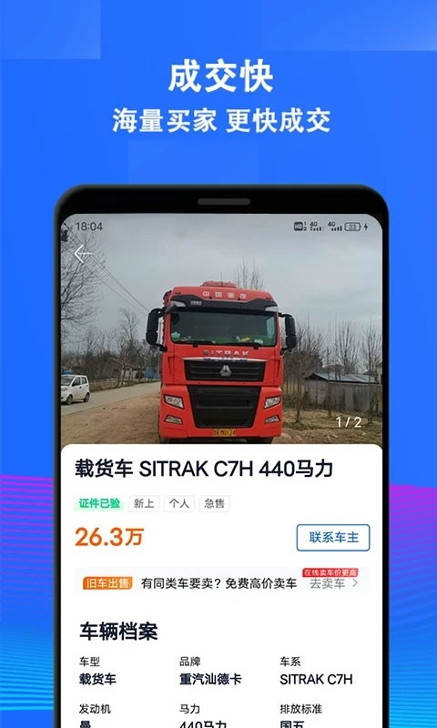 二手货车交易市场手机版下载