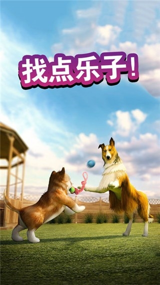 狗狗模拟器下载手机版
