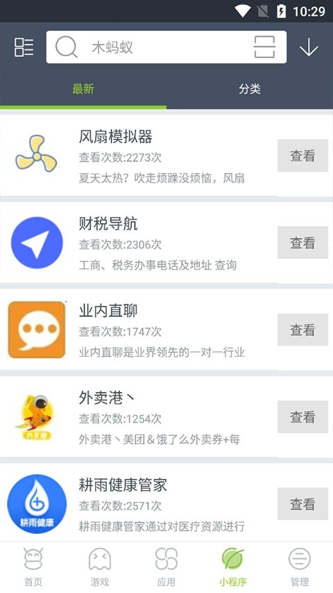 木蚂蚁市场下载官方正版