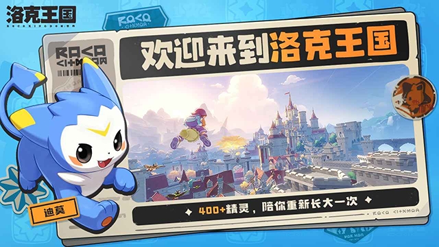 洛克王国世界官方版下载