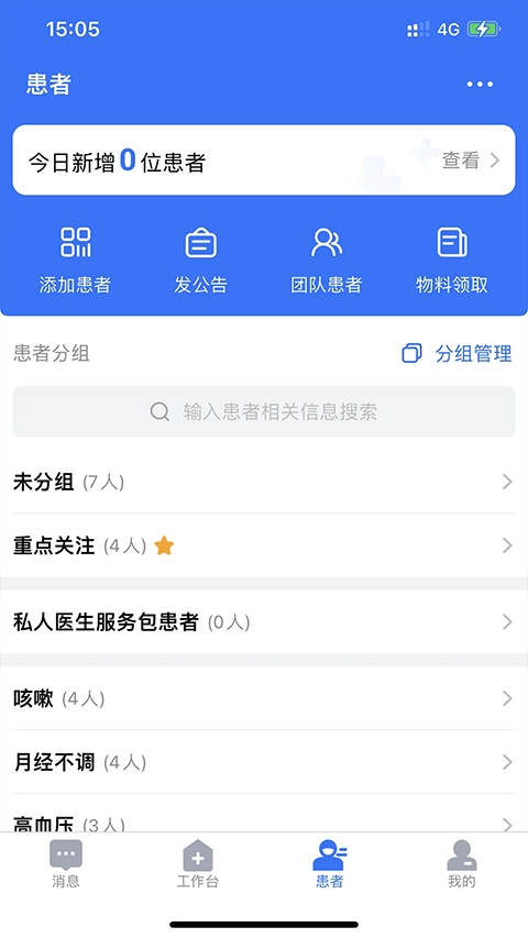 健康之路医务版App下载