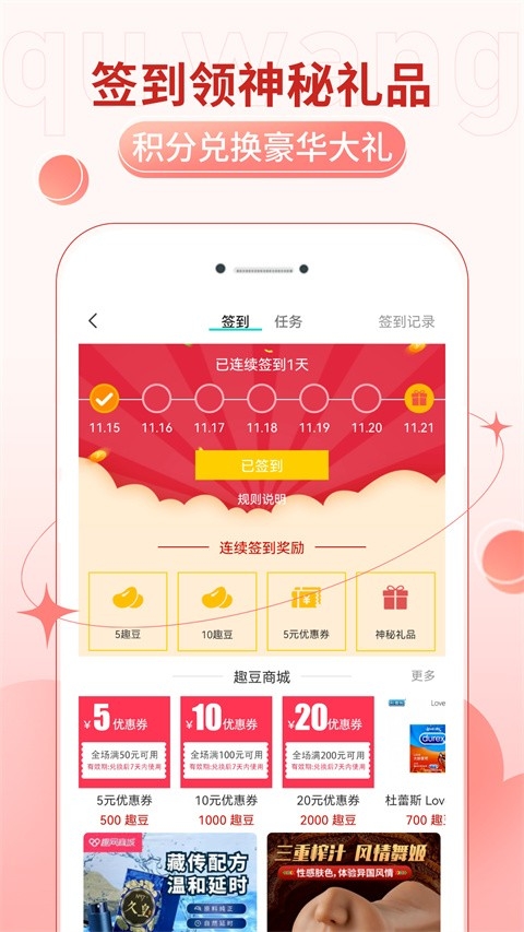 趣网商城app官方版下载