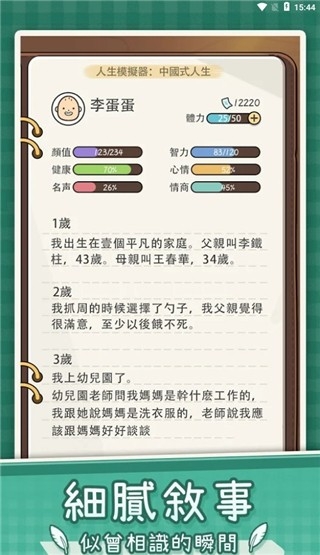 人生模拟器中国式人生游戏下载