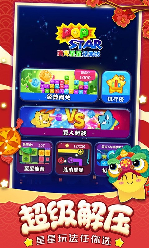 消灭星星经典版无广告下载