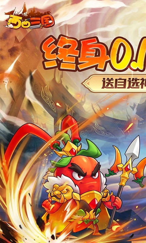 西西三国官方版下载