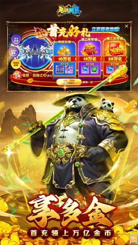 电玩捕鱼官方版下载