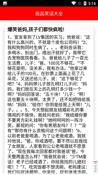 极品笑话大全下载手机版