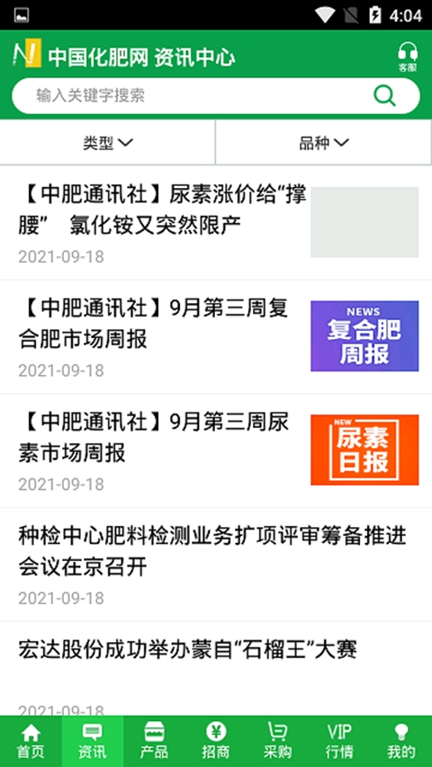 中肥化肥网app下载最新版