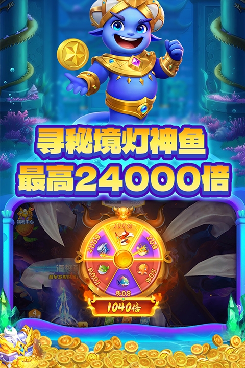 捕鱼大决战官方版下载