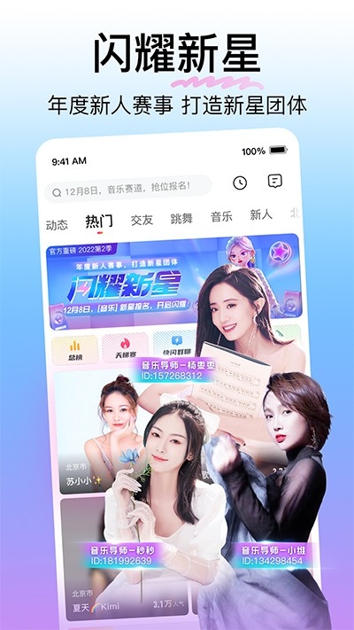 花椒直播app最新版下载