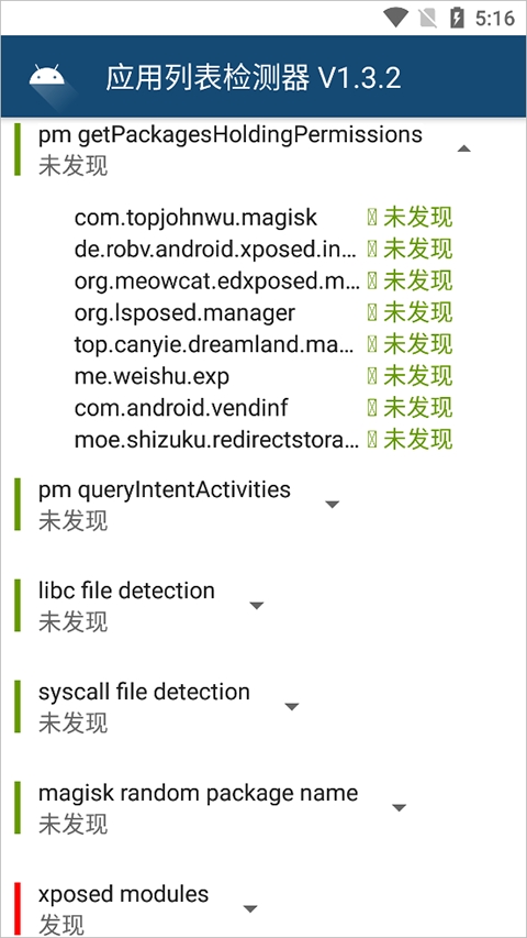 Applist Detector中文版下载