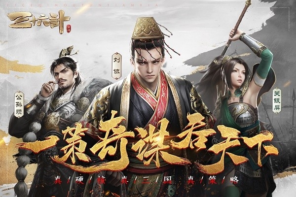 三十六计手游官方版下载