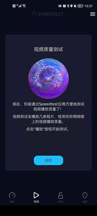 Speedtest中文版下载