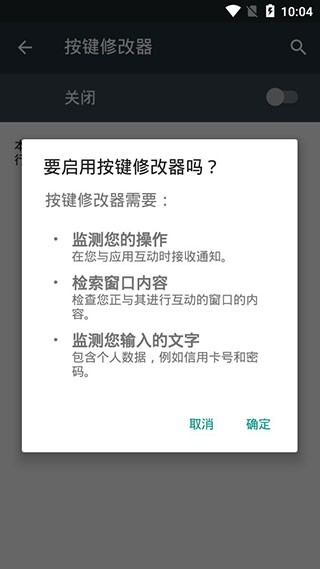 按键修改器下载手机版