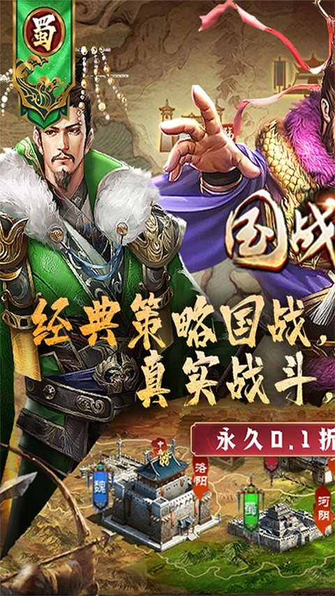 国战来了官方版下载