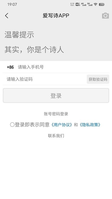 爱写诗官方版下载