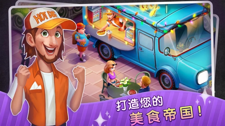 梦幻餐厅物语最新版下载