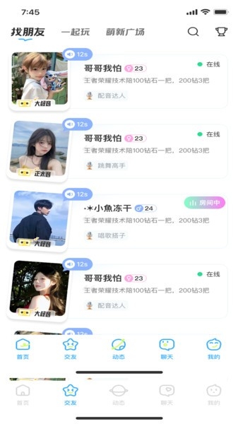 乐伴app官方下载