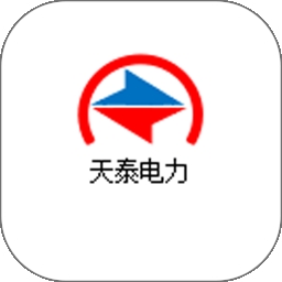 天泰电力缴费app官方版下载