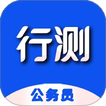 公务员行测百分题库下载最新版