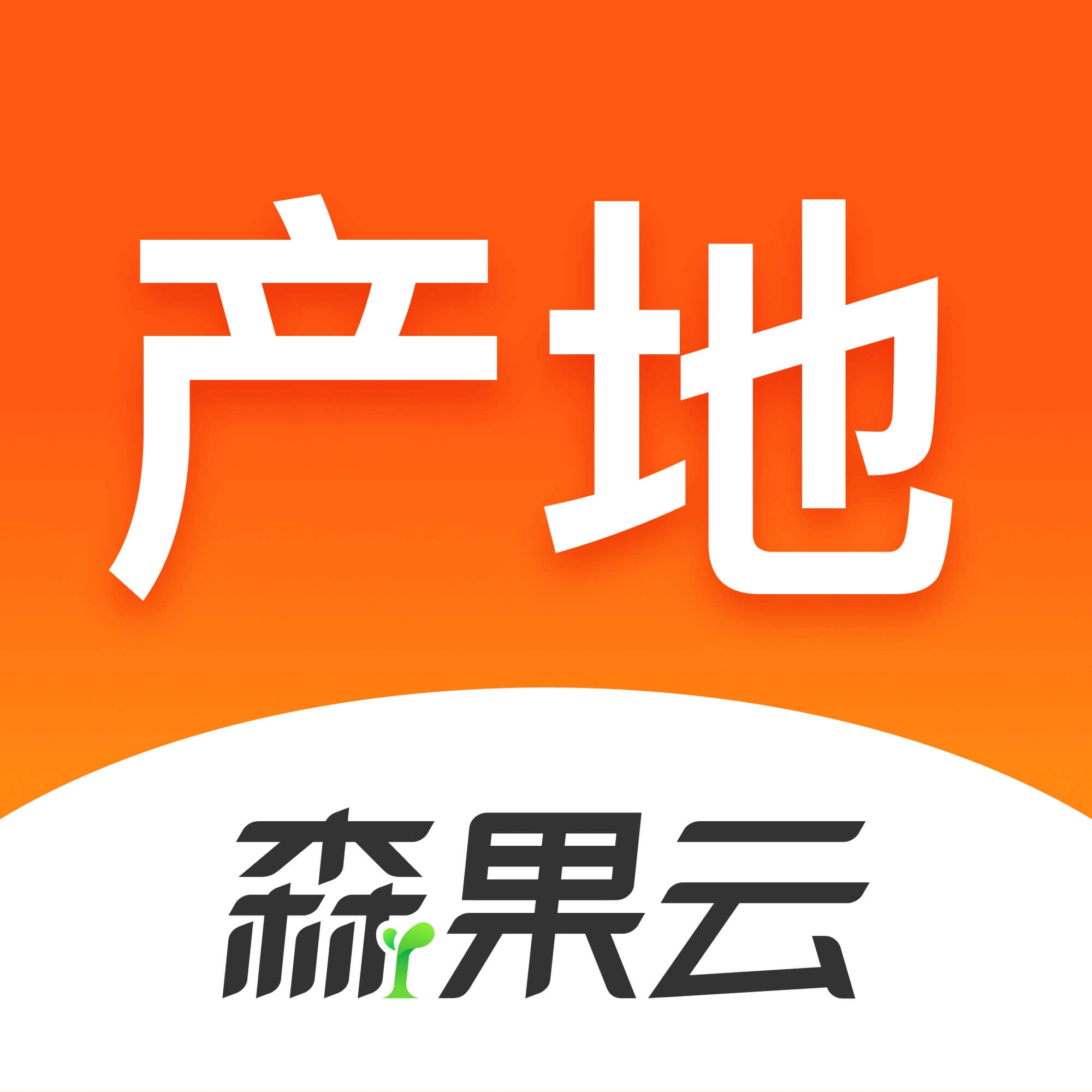 森果产地通app下载官方版