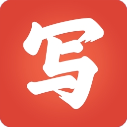 写字先生官方版下载