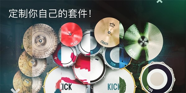 realdrum安卓版下载