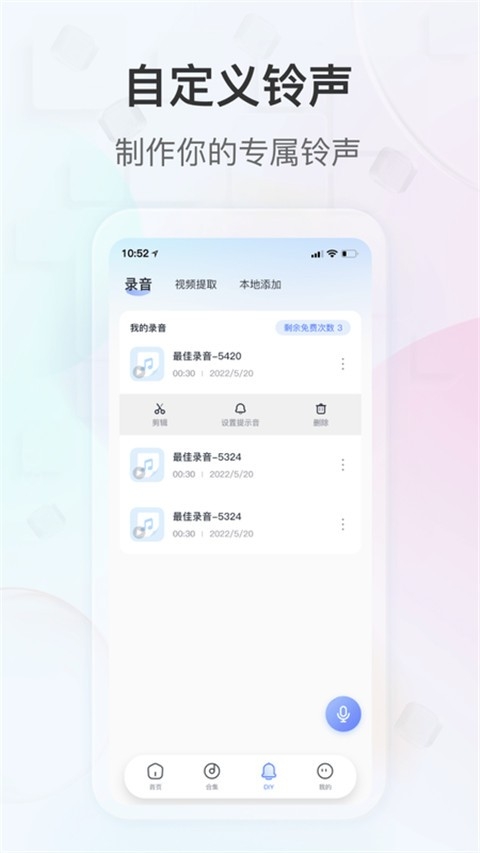 趣铃免费版app下载
