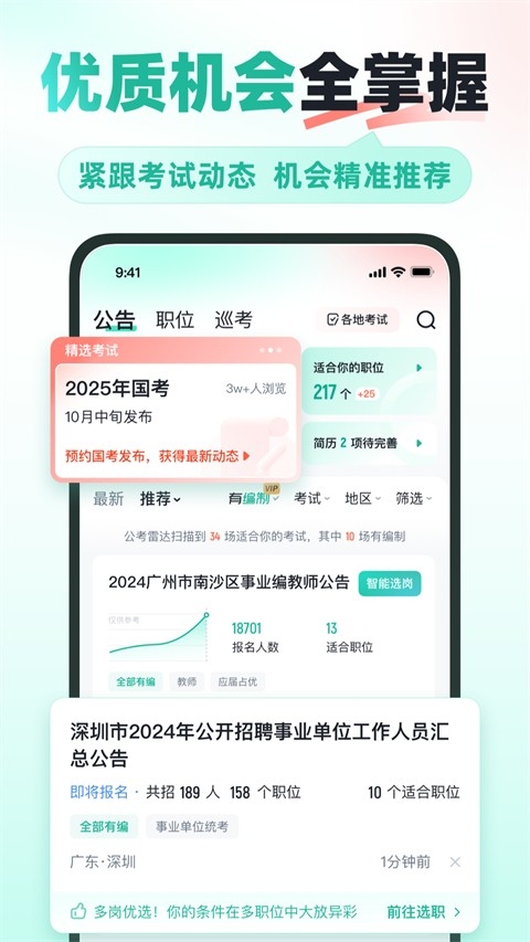 公考雷达app官方正版免费下载