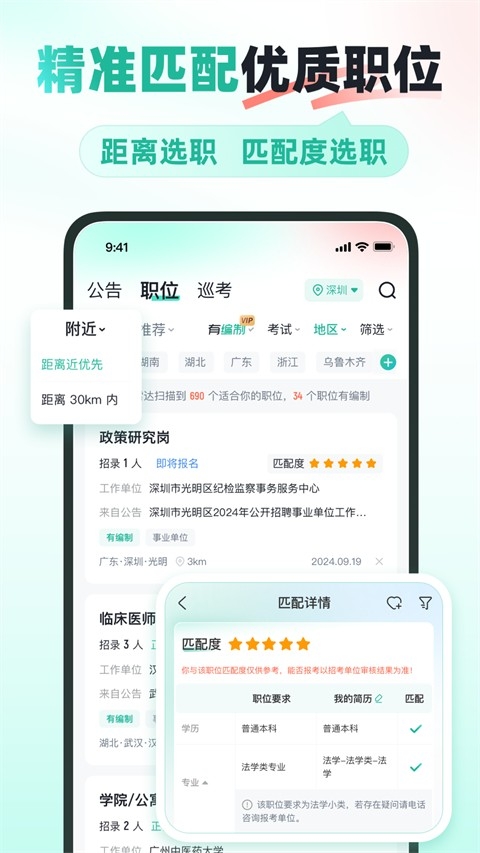 公考雷达app官方正版免费下载