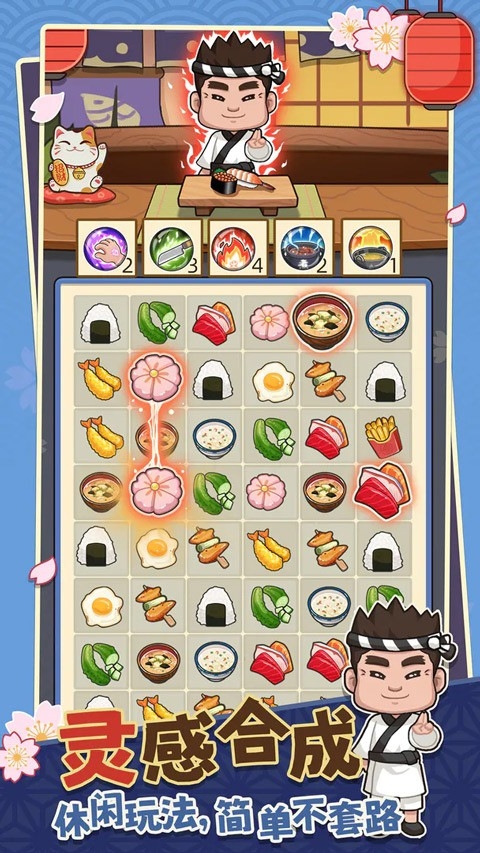 梦想寿司店去广告最新版手游下载