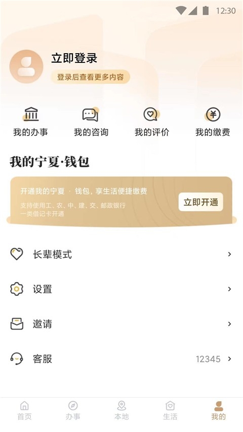 我的宁夏app官方正版下载