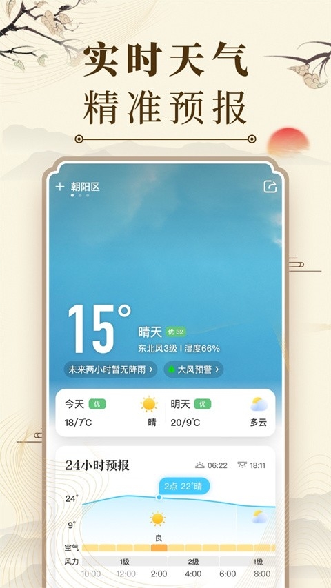 中华万年历2025最新版下载