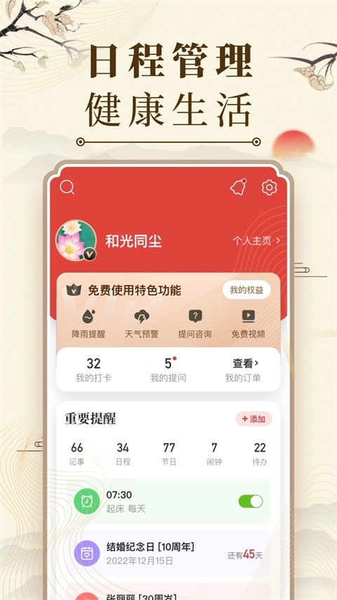 中华万年历2025最新版下载